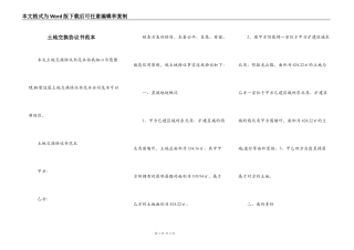 土地交换协议书范本
