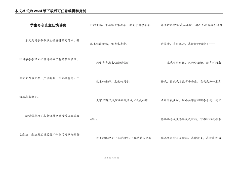 学生夸夸班主任演讲稿_第1页