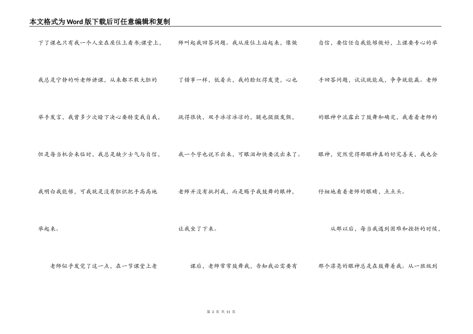 学生夸夸班主任演讲稿_第2页