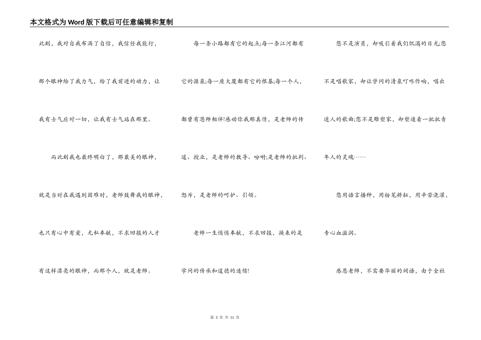 学生夸夸班主任演讲稿_第3页