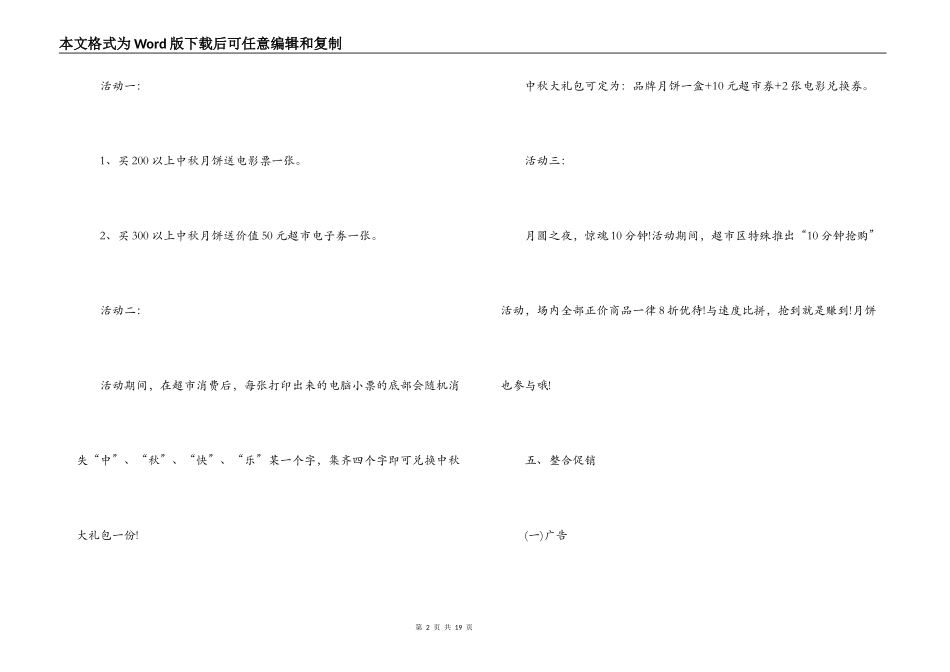 2021中秋节超市活动促销策划方案模板范文六篇_第2页