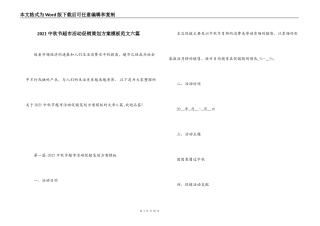 2021中秋节超市活动促销策划方案模板范文六篇