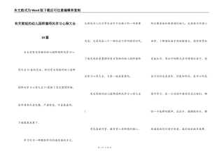 有关简短的幼儿园师德师风学习心得大全10篇