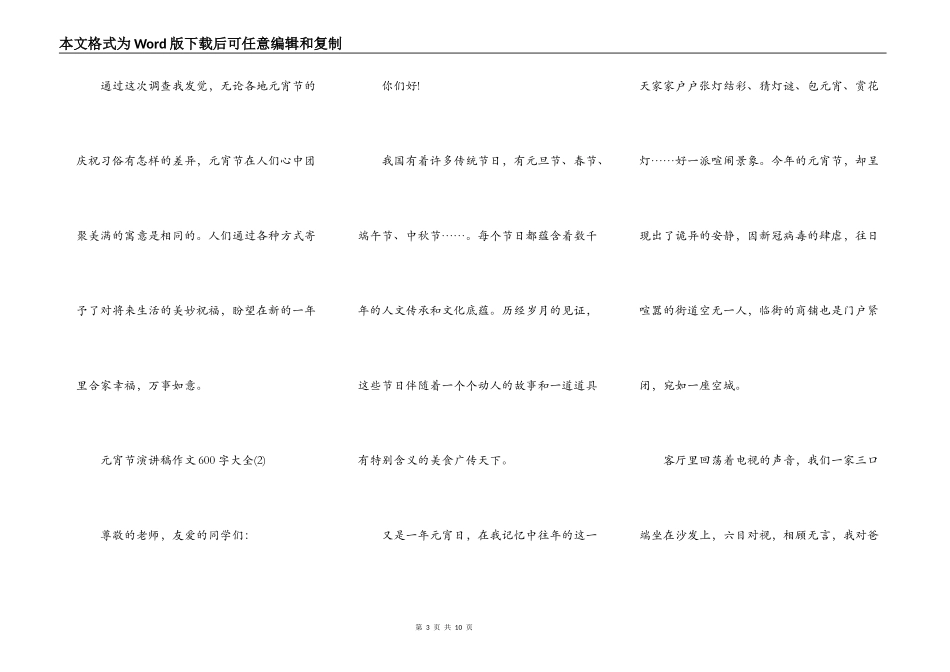 元宵节演讲稿作文600字5篇_第3页