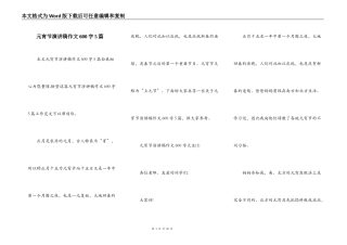 元宵节演讲稿作文600字5篇