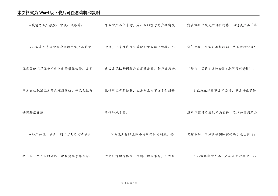 代理商合作协议书_第2页