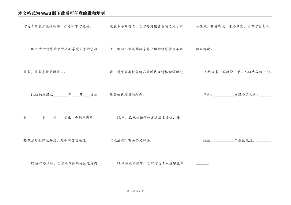 代理商合作协议书_第3页