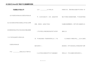 代理商合作协议书