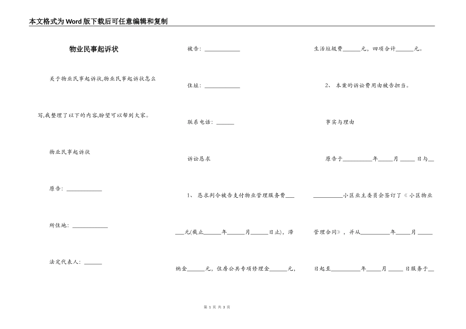 物业民事起诉状_第1页