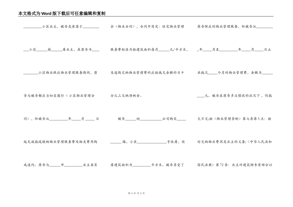 物业民事起诉状_第2页