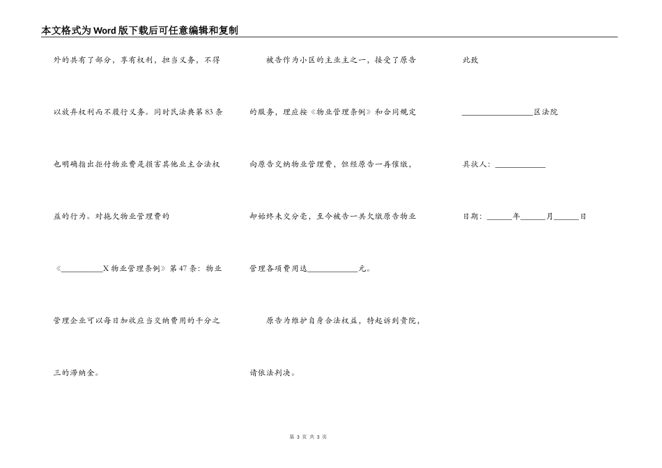 物业民事起诉状_第3页