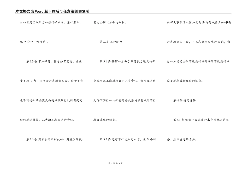 矿山转让协议书通用版范本_第3页