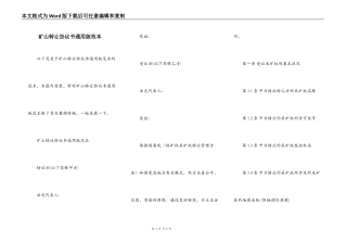 矿山转让协议书通用版范本