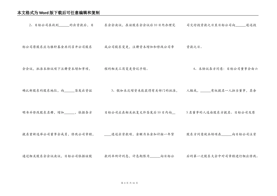 股权投资协议书常用范文_第3页