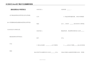 股权投资协议书常用范文