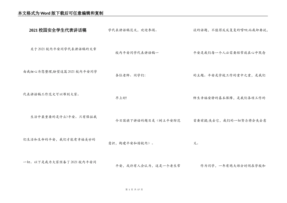 2021校园安全学生代表讲话稿_第1页