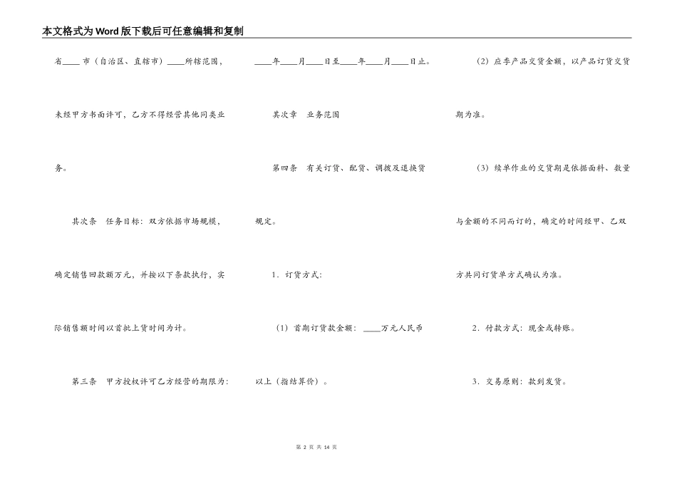 品牌特许经营协议（一）_第2页