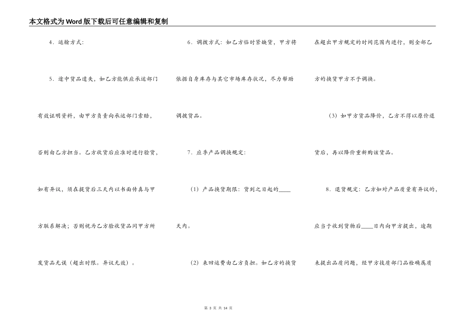 品牌特许经营协议（一）_第3页