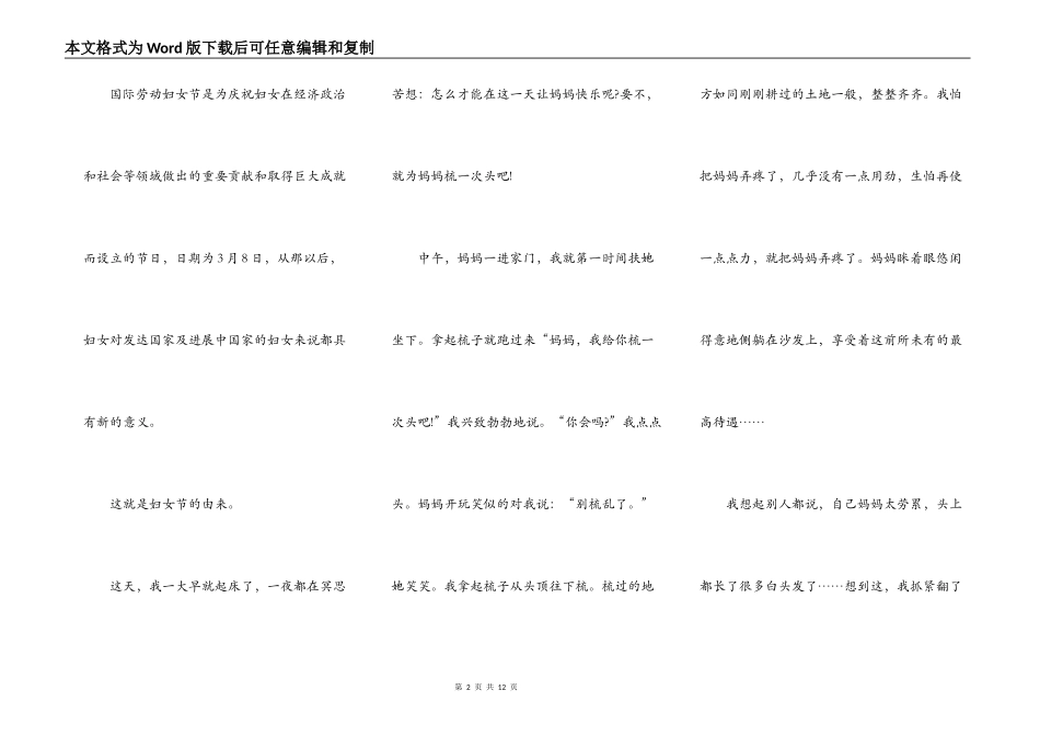 妇女节中小学演讲稿作文5篇_第2页