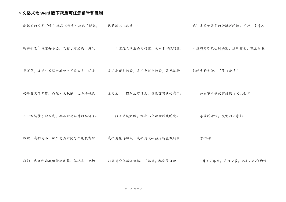 妇女节中小学演讲稿作文5篇_第3页