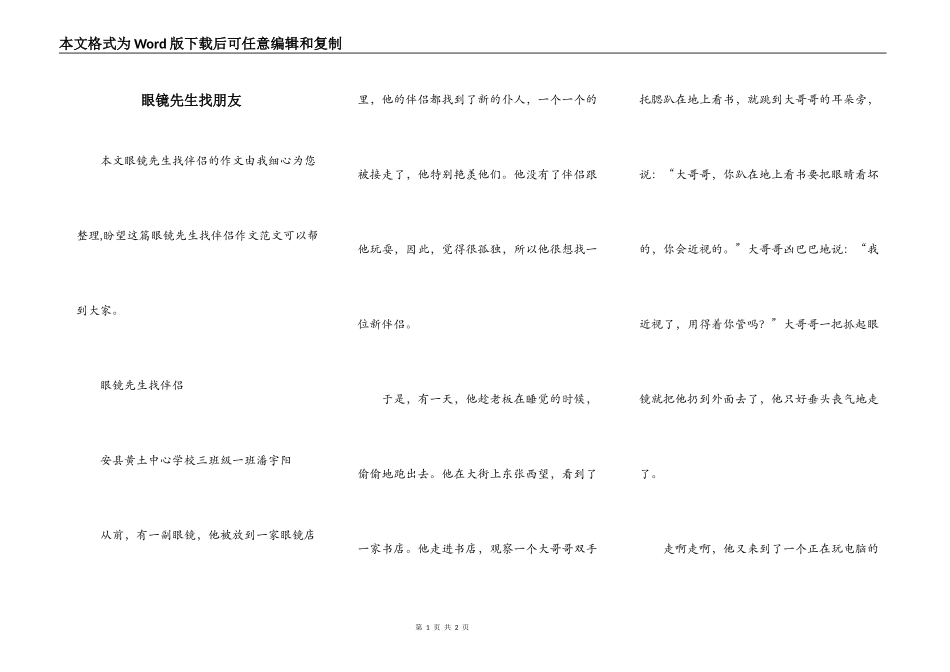 眼镜先生找朋友_第1页