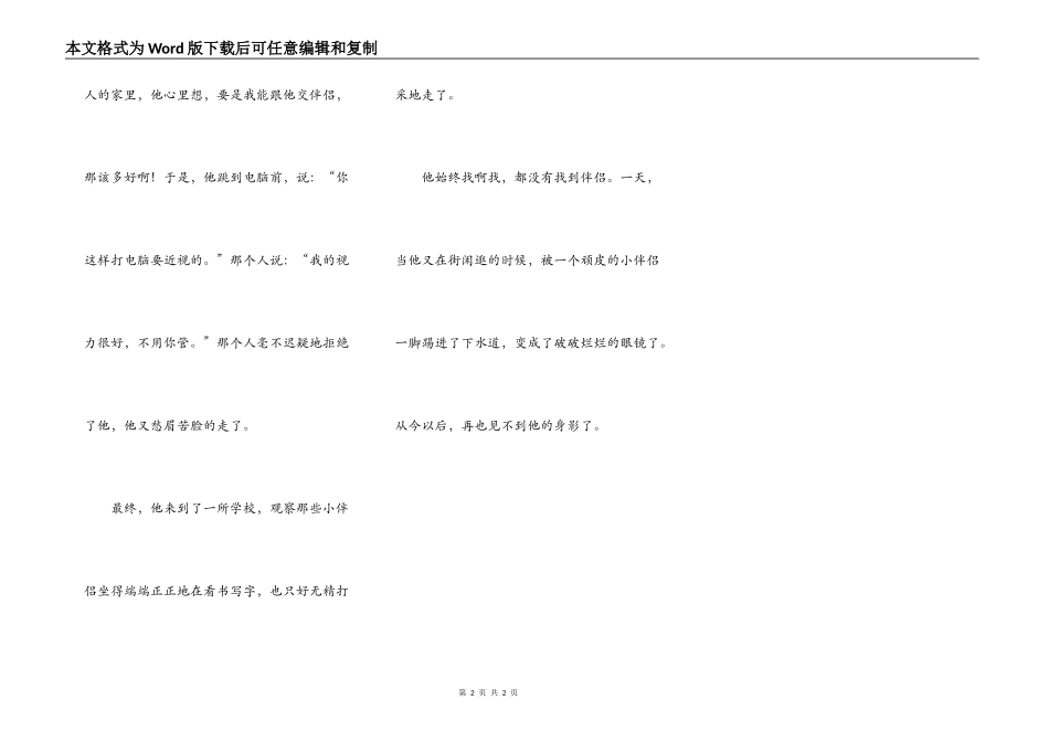 眼镜先生找朋友_第2页