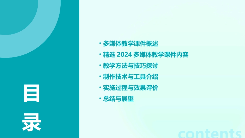 多媒体教学课件(精选2024)_第2页