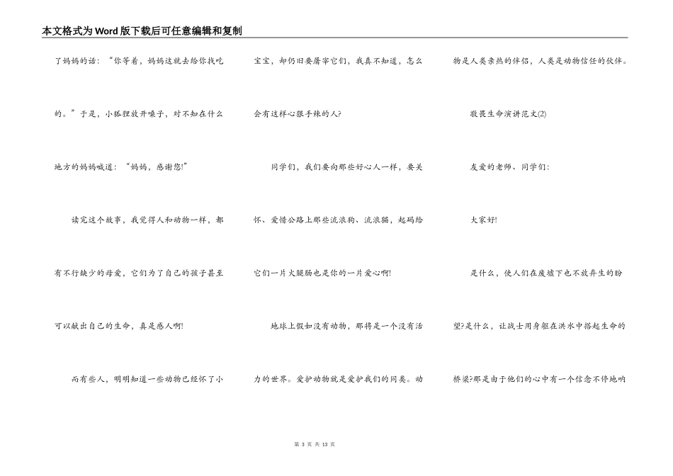 敬畏生命演讲范文5篇_第3页