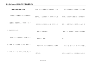 敬畏生命演讲范文5篇
