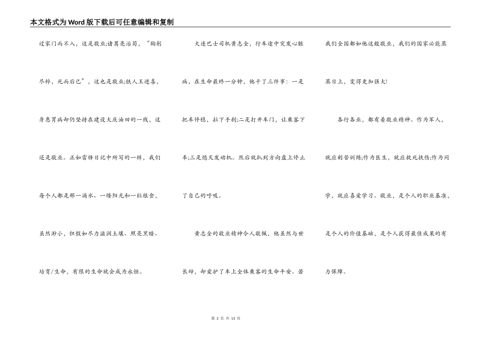 爱岗敬业员工最新演讲稿5篇_第2页