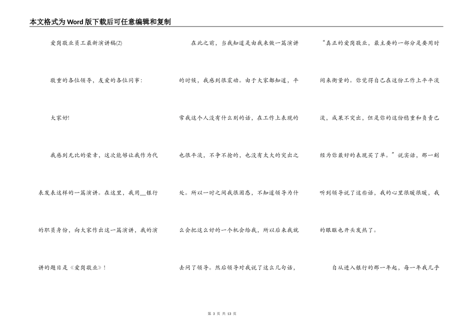 爱岗敬业员工最新演讲稿5篇_第3页