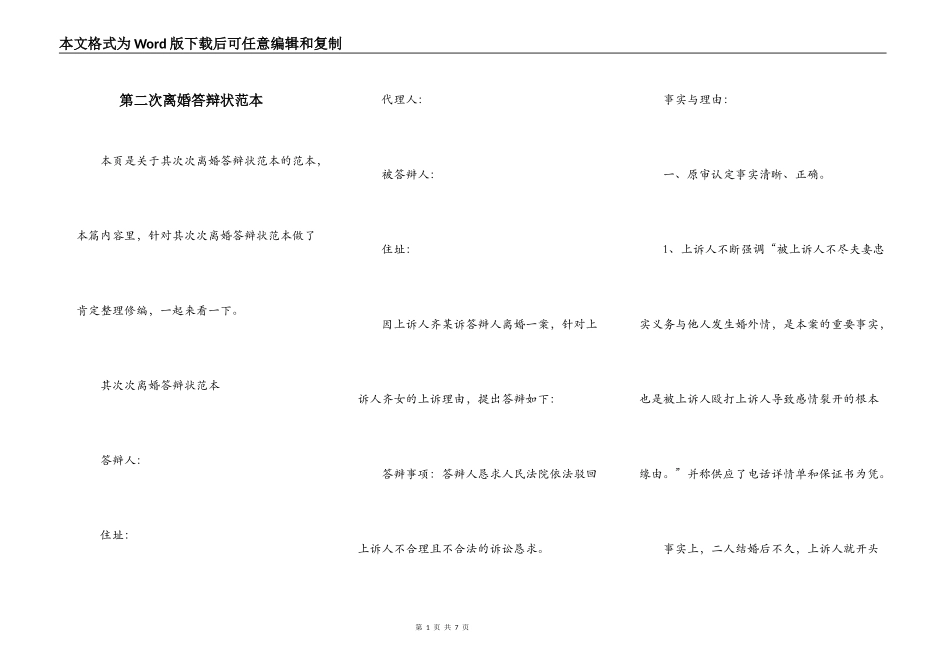 第二次离婚答辩状范本_第1页