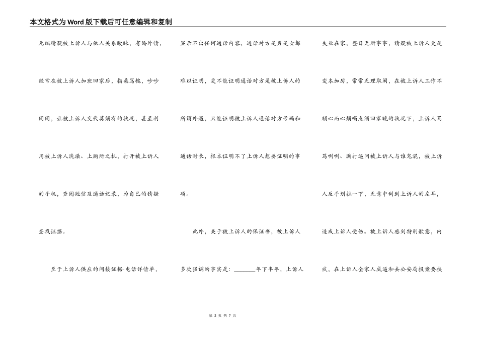 第二次离婚答辩状范本_第2页