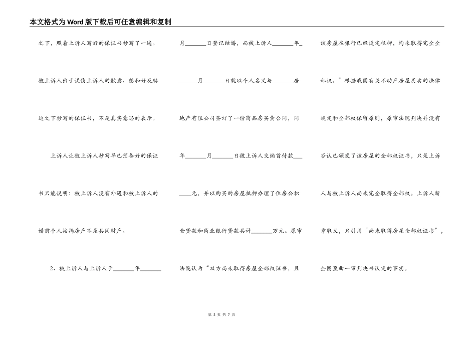 第二次离婚答辩状范本_第3页