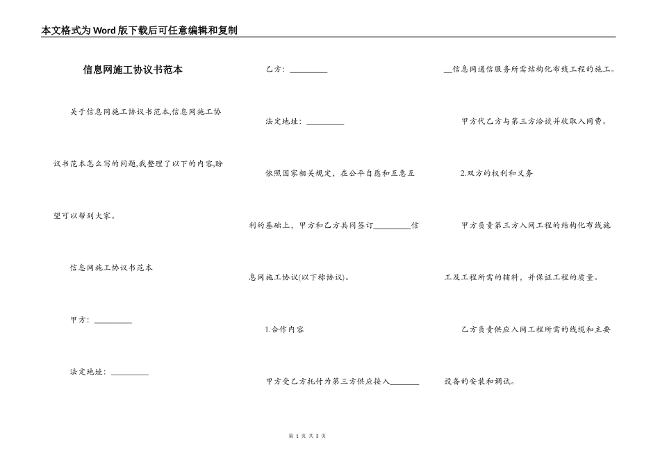 信息网施工协议书范本_第1页