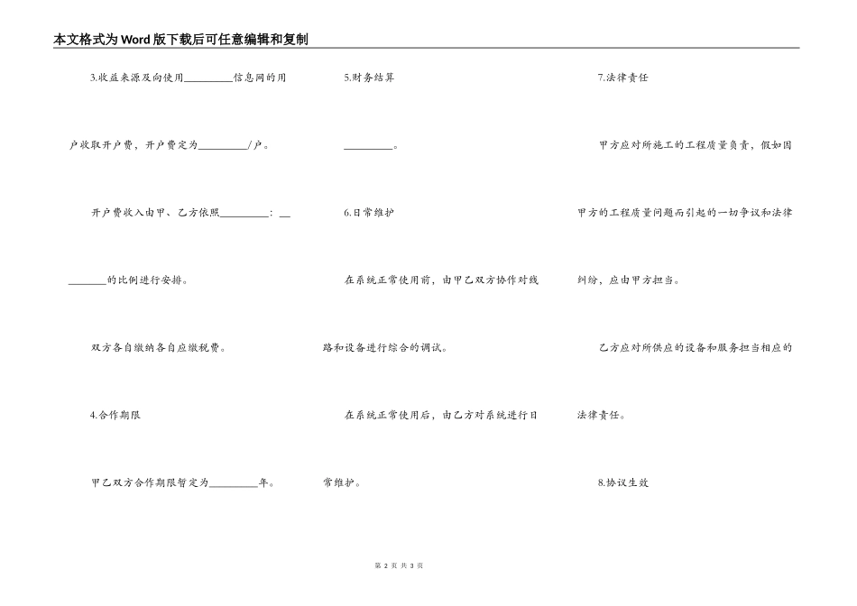 信息网施工协议书范本_第2页