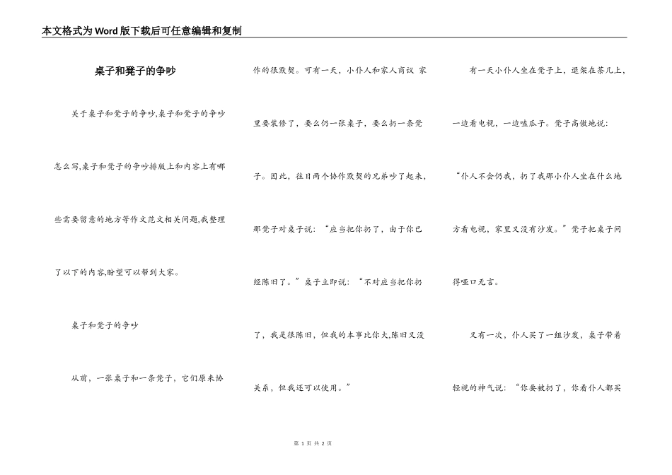 桌子和凳子的争吵_第1页