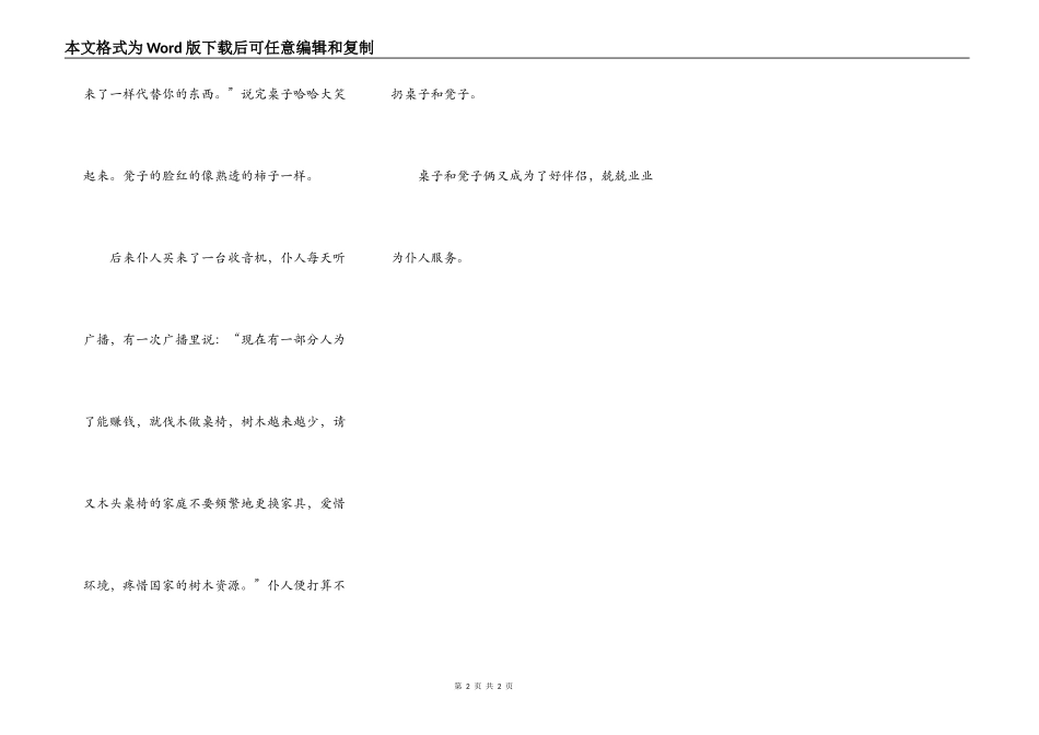 桌子和凳子的争吵_第2页