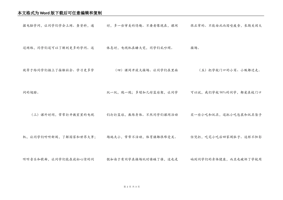 给母校的建议_第2页