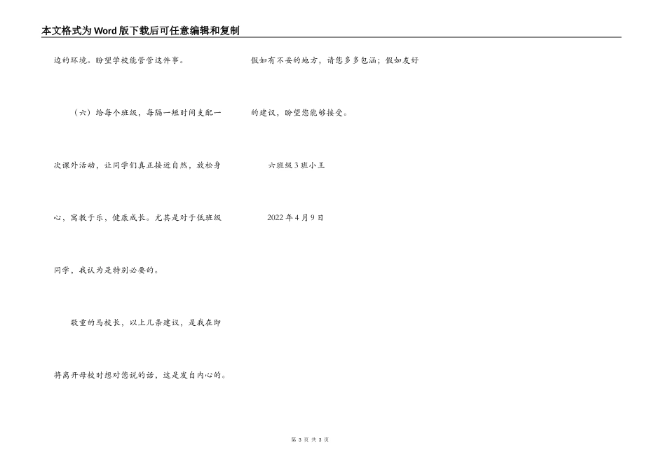 给母校的建议_第3页