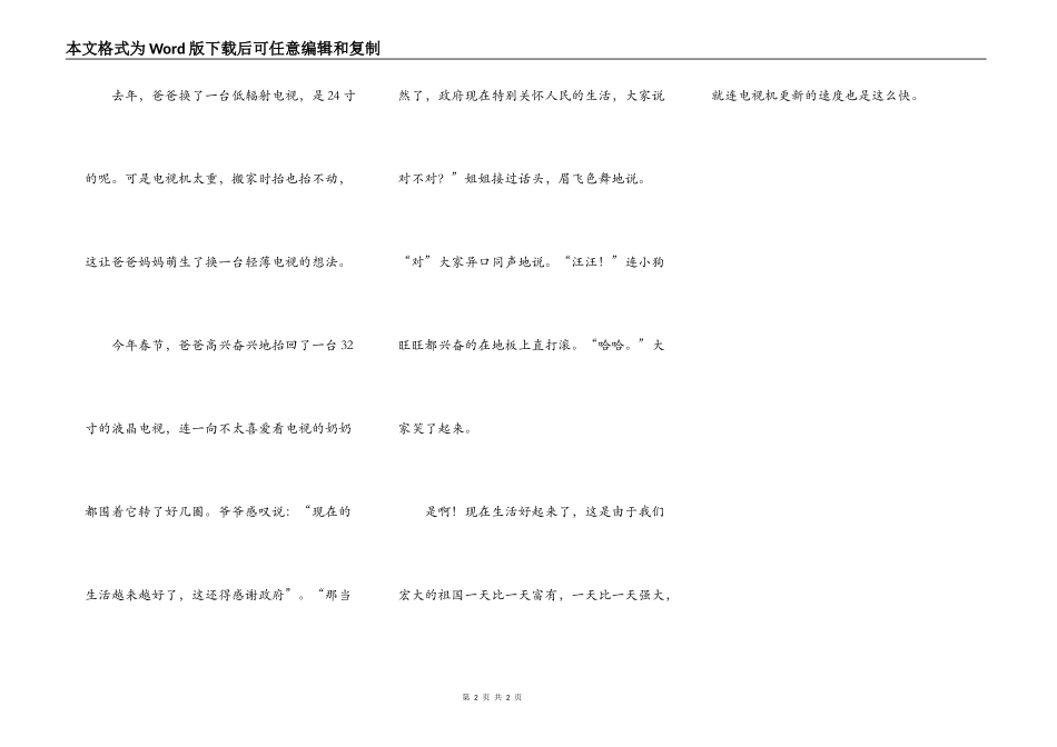 电视机的变迁_第2页