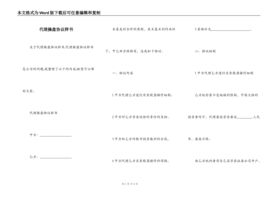 代理操盘协议样书_第1页