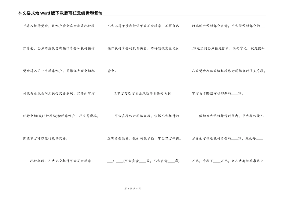 代理操盘协议样书_第2页
