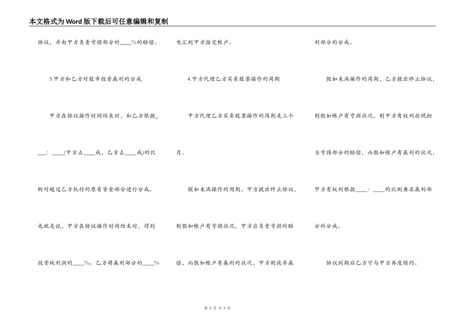 代理操盘协议样书_第3页