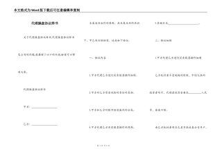 代理操盘协议样书