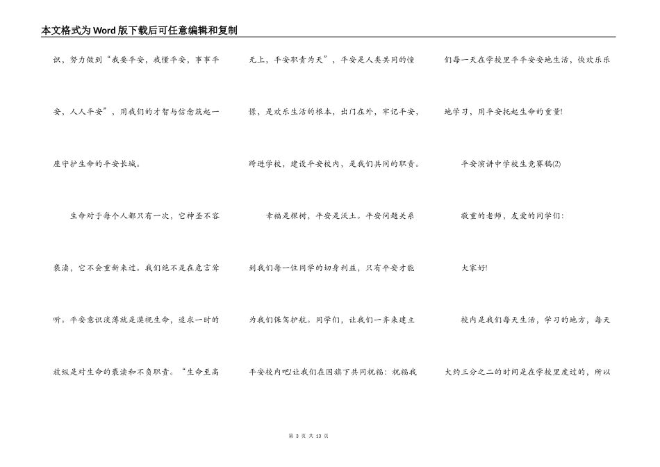 安全演讲中小学生比赛稿5篇_第3页