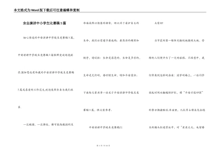 安全演讲中小学生比赛稿5篇