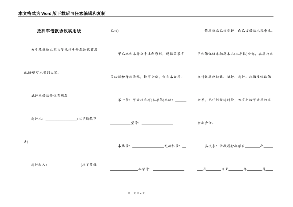 抵押车借款协议实用版_第1页