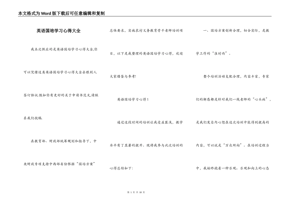 英语国培学习心得大全_第1页