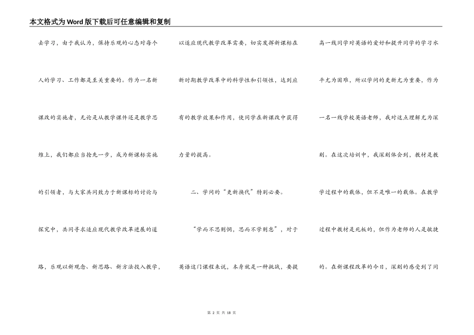 英语国培学习心得大全_第2页